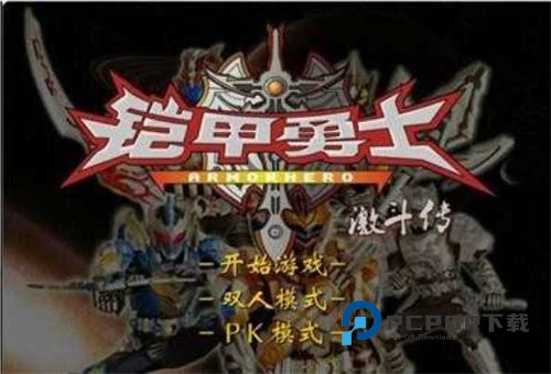 铠甲勇士激斗传手机版手游下载