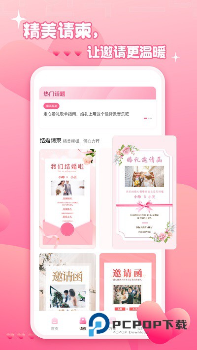 婚礼纪电子请柬