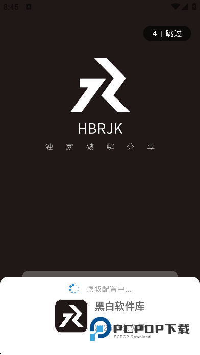 黑白软件库最新版