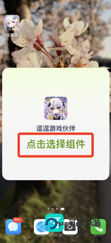 逗逗游戏伙伴 第11张图