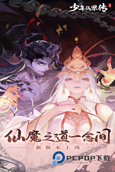 少年仙界传手游最新版