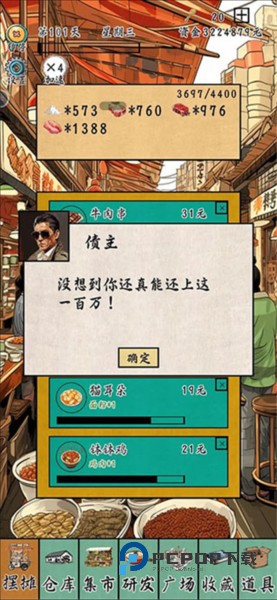 摆摊一百天游戏截图4
