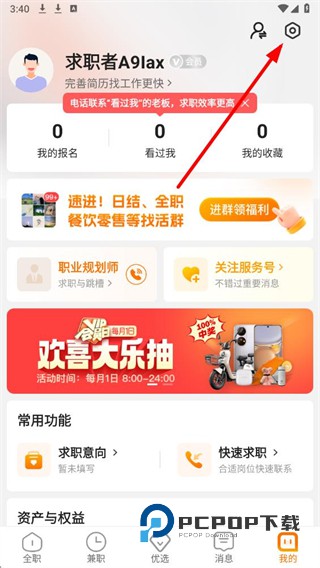 熟人直聘找工作下载v9.0.25 安卓版