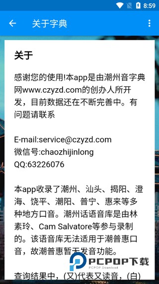 潮州音字典最新版
