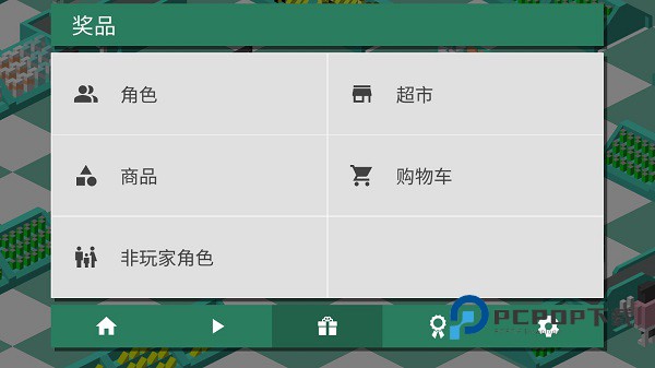 超市之旅手游最新版