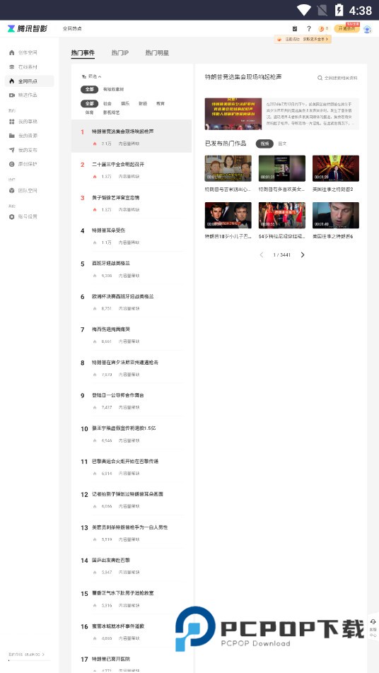 腾讯智影AI数字人