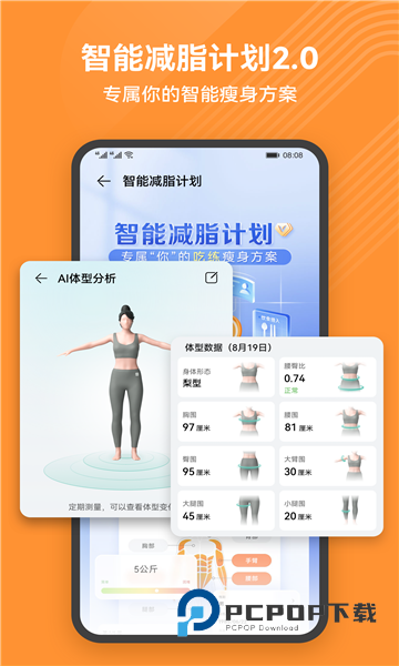 华为运动健康Beta版