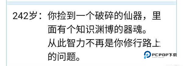 人生重开模拟器正版