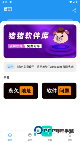 猪猪软件库最新版本2025 第3张图