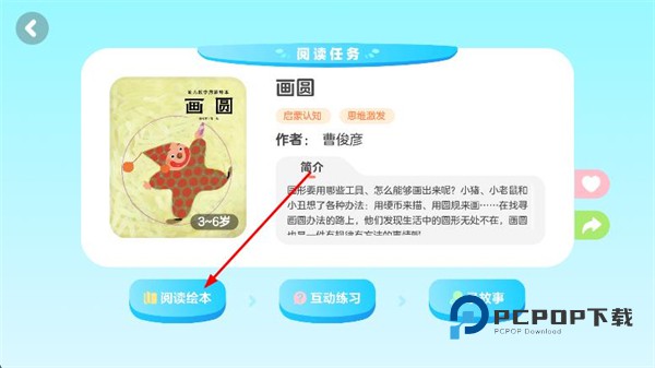 豚小蒙下载v3.3.6 最新版