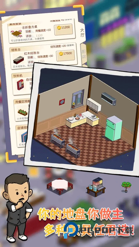 深夜的烧烤店手游下载