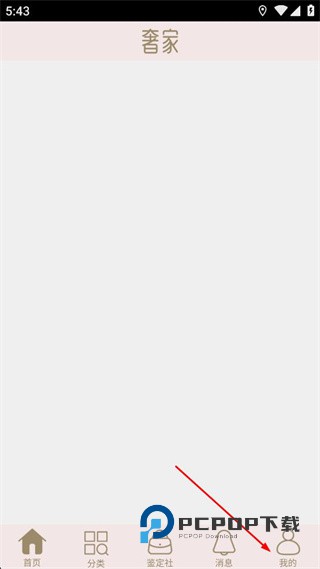 奢家(奢侈品鉴定转让)下载v1.0.5 安卓版