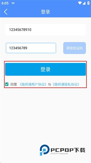 厦门路桥通手机版下载v1.5.4 安卓官方版