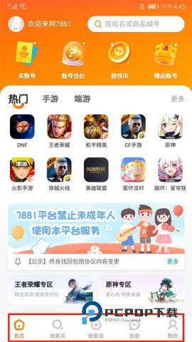 7881游戏交易app v2.10.50安卓版