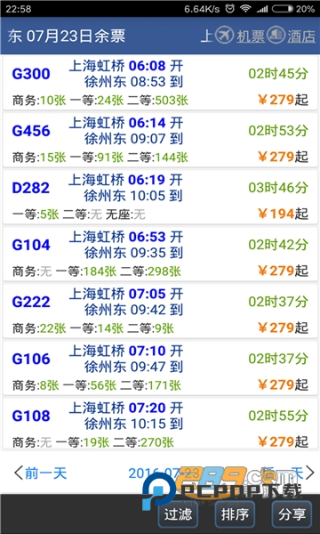 路路通手机时刻表app官方安卓版v5.2.8.20260126安卓版