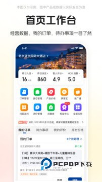 美团酒店商家版