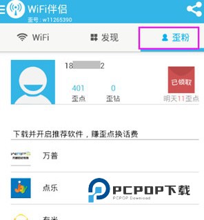 WiFi伴侣