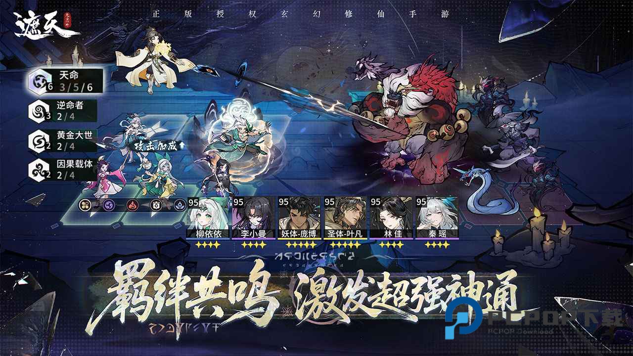 遮天凡尘一叶手游下载