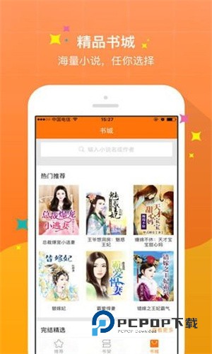 御书屋自由的阅读器