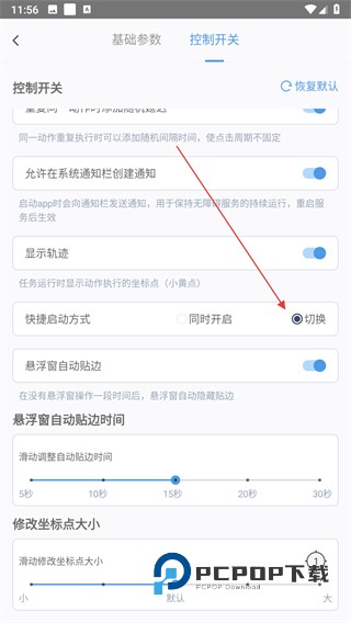 闪指连点器官方版下载v3.2.5安卓版