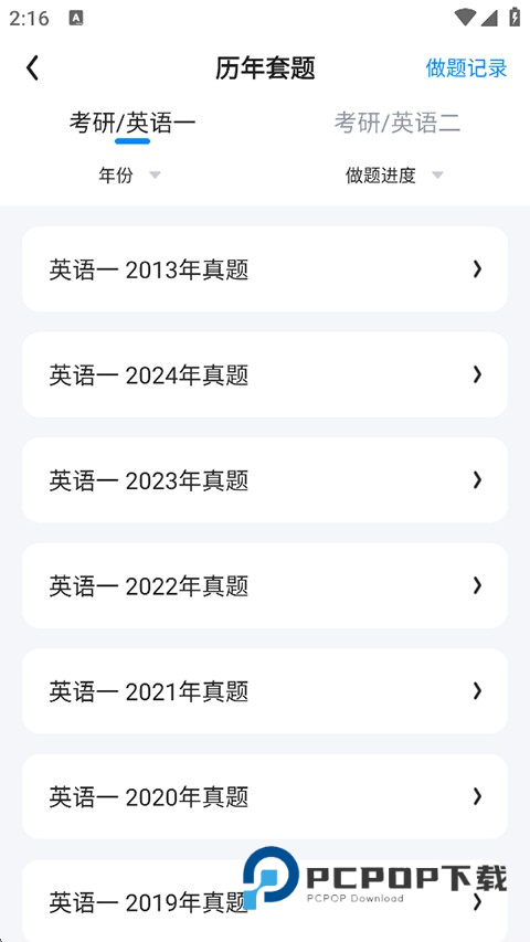 星火英语四级估分器