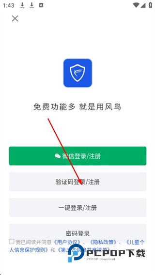 风鸟app安卓版下载v4.7.6 最新版