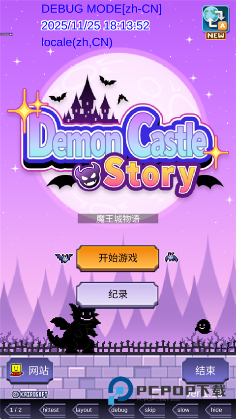 开罗魔王城物语中文版 v1.3.0安卓版