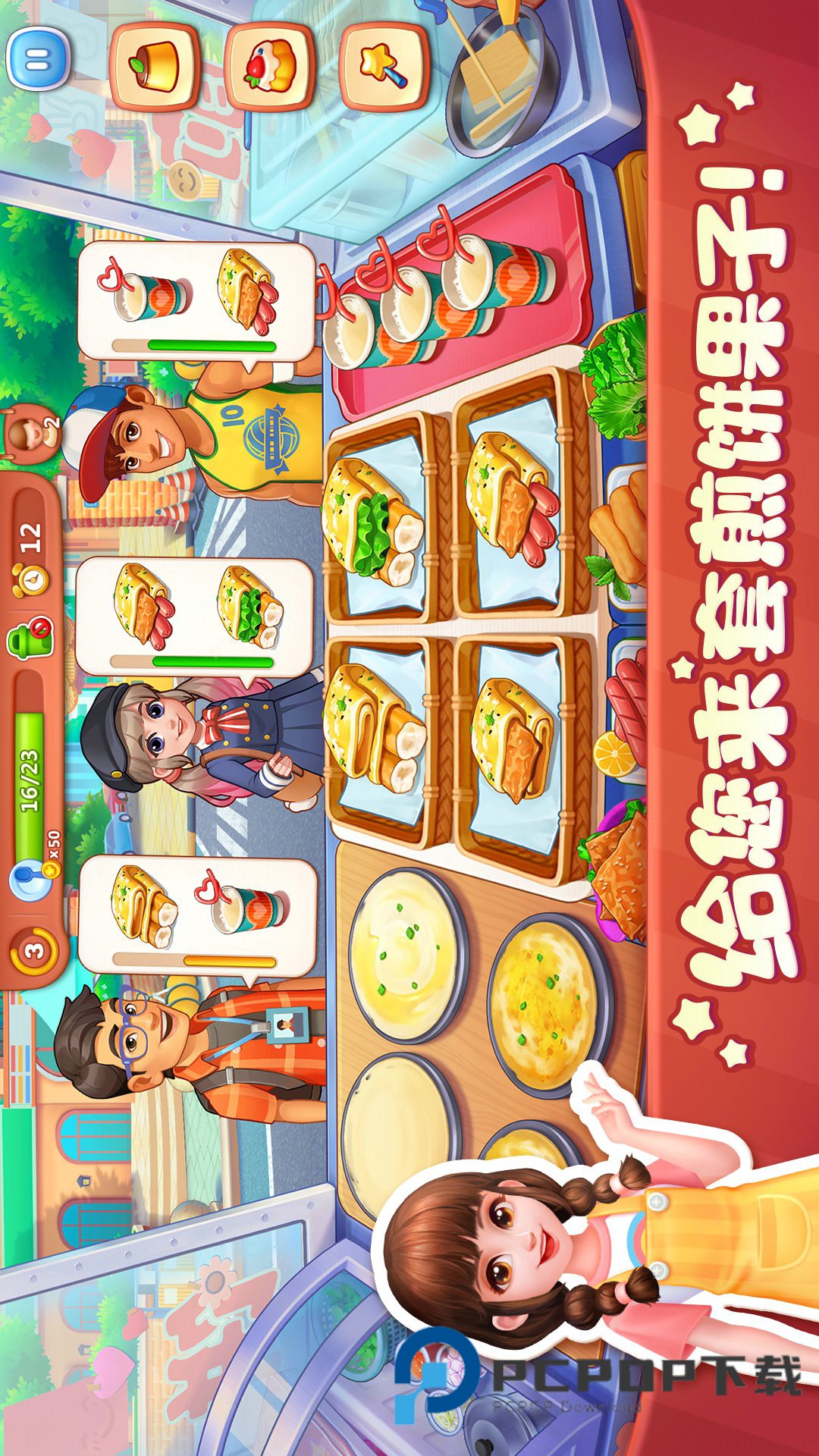 美食小当家官方正版手机版下载v1.146.0