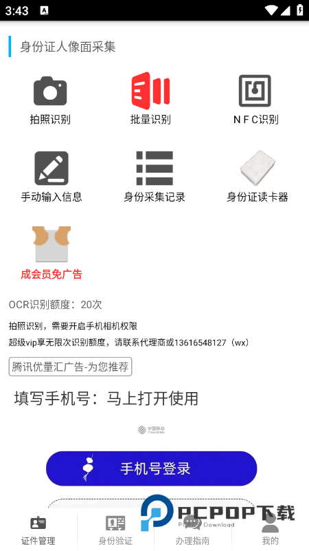 身份证管理官方版下载最新版本v3.4.7安卓版