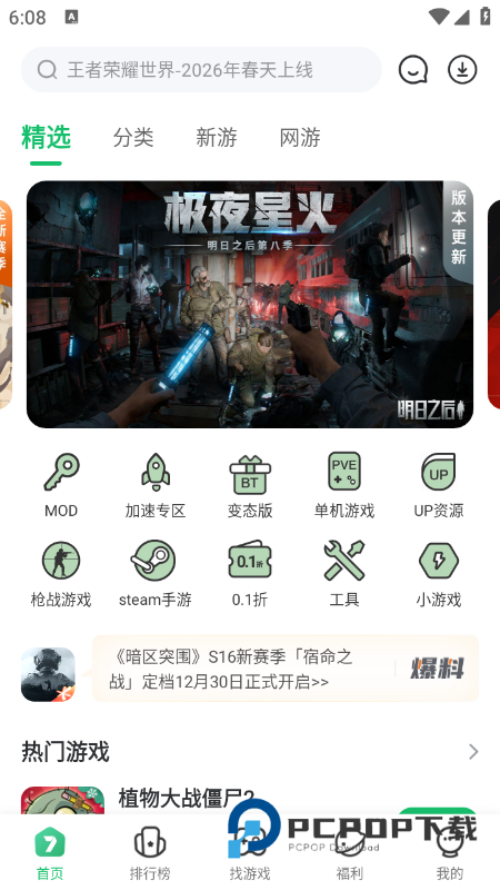 7723游戏盒安装官方正版免费v5.7.5手机版