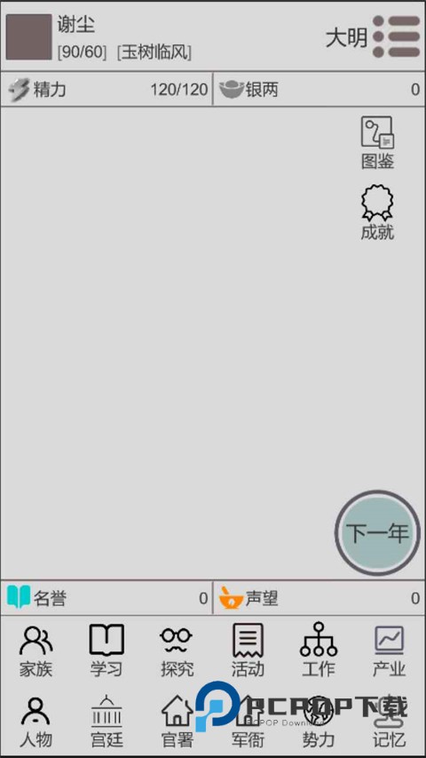 穿越人生官方正版 v1.1.4安卓版