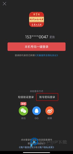 现代汉语词典电子版