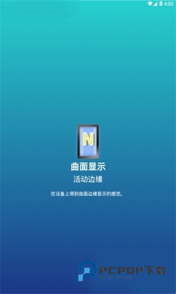 曲面显示app 第2张图