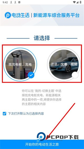 电动生活下载v3.8.2.2026101601 安卓版