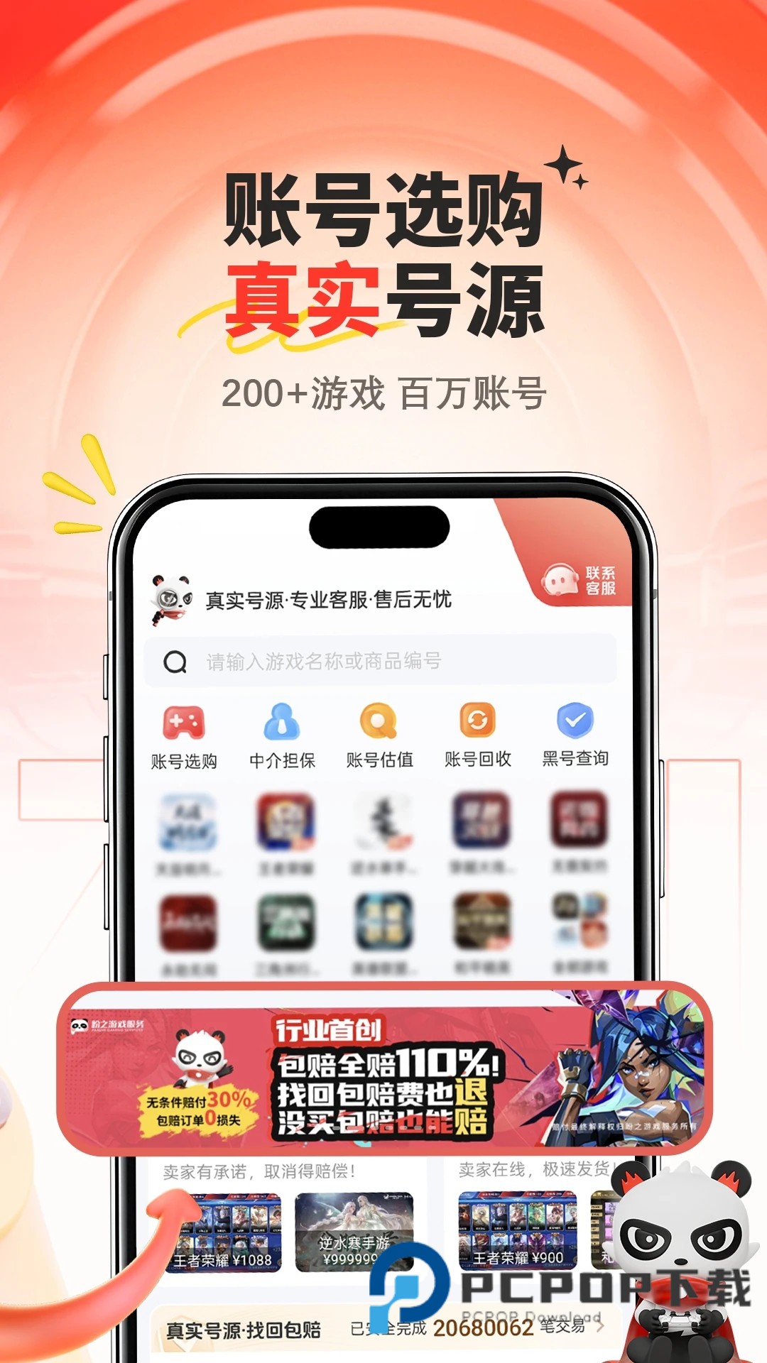 盼之代售交易平台最新版