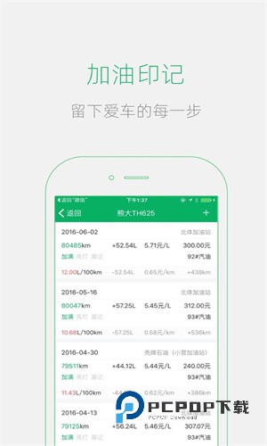 小熊油耗查询软件