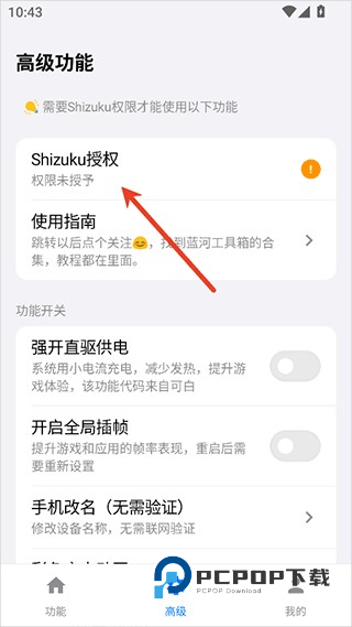 蓝河工具箱VIVO版