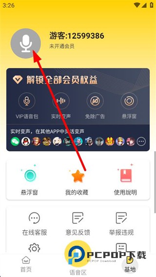 和平吃鸡变声器免费版下载v1.9.1 安卓版