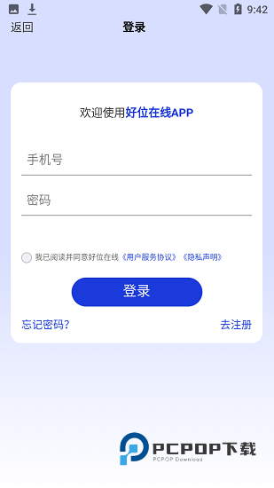 好位在线官方版 好位在线官方版下载
