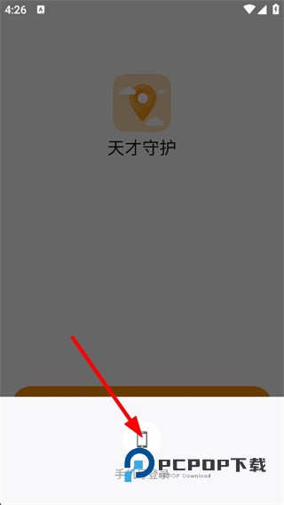 天才守护儿童手表下载v1.4.6 最新版