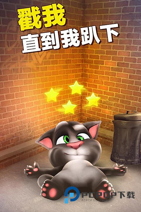 会说话的汤姆猫单机 v3.10.0.890安卓版