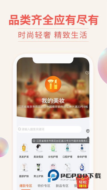 我的美妆商城下载v2.0.5 安卓版