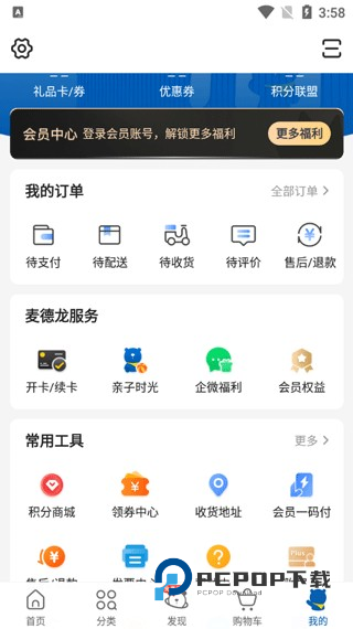 麦德龙网上商城