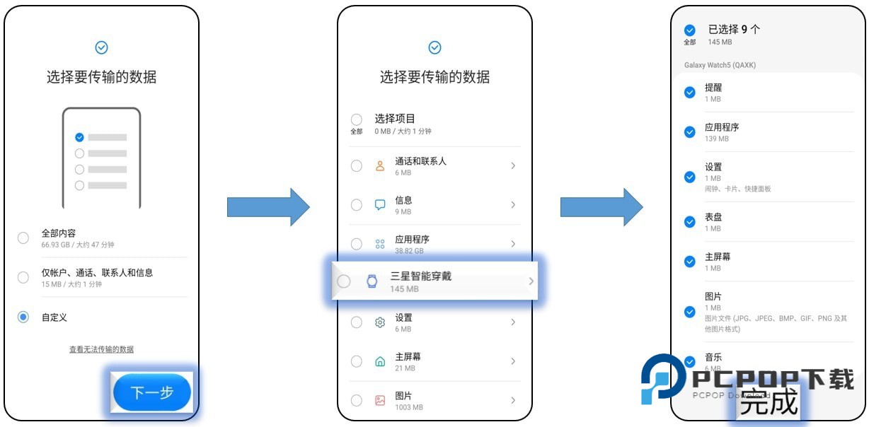 S换机助手 第7张图