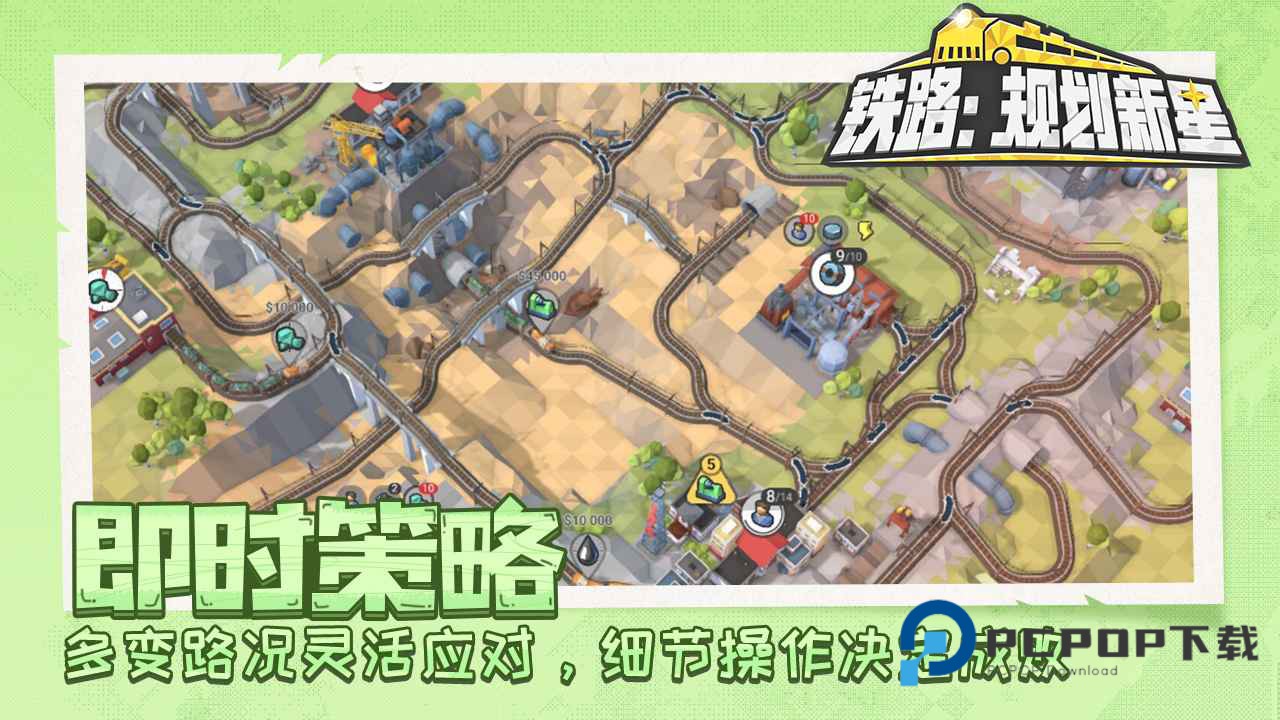 铁路规划新星手游下载