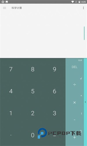 急算科学计算器
