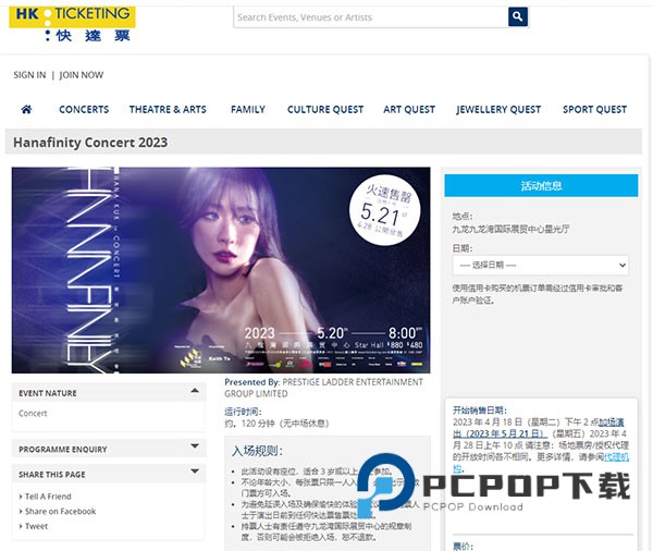 HKTicketing快达票