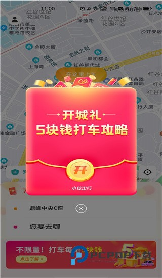 小拉出行司机端最新版