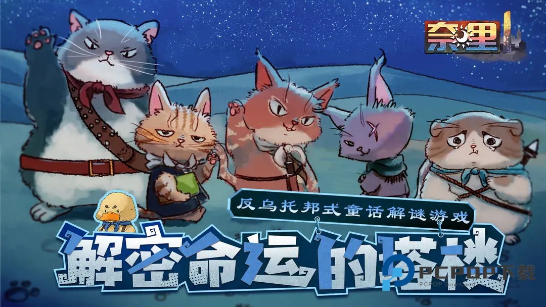 奈里手游最新版