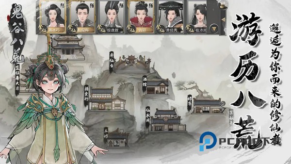 鬼谷八荒手机版手游下载